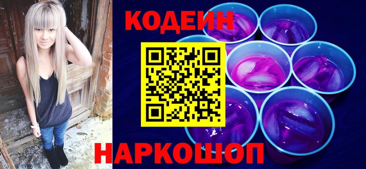 Codein Purple Drank Грозный