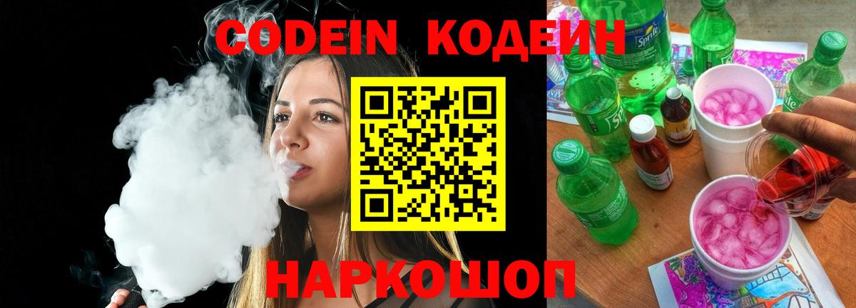 Кодеиновый сироп Lean напиток Lean (лин)  Вход с VPN  Codein напиток Lean (лин)  Грозный 