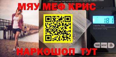 мяу мяу кристалл Мариинск
