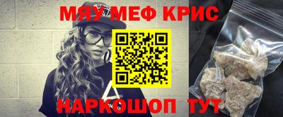 мяу мяу кристалл Мариинск