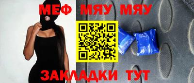 мяу мяу кристалл Мариинск