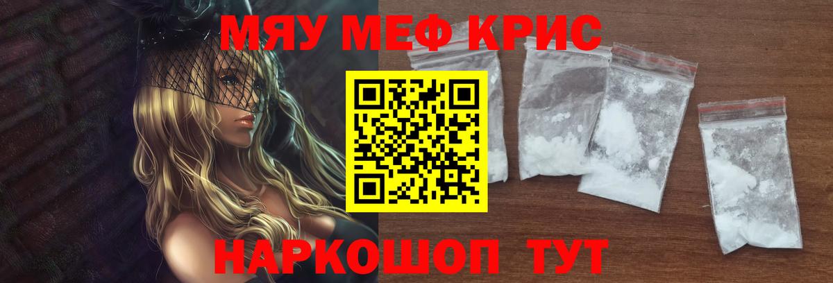 Меф  Грозный