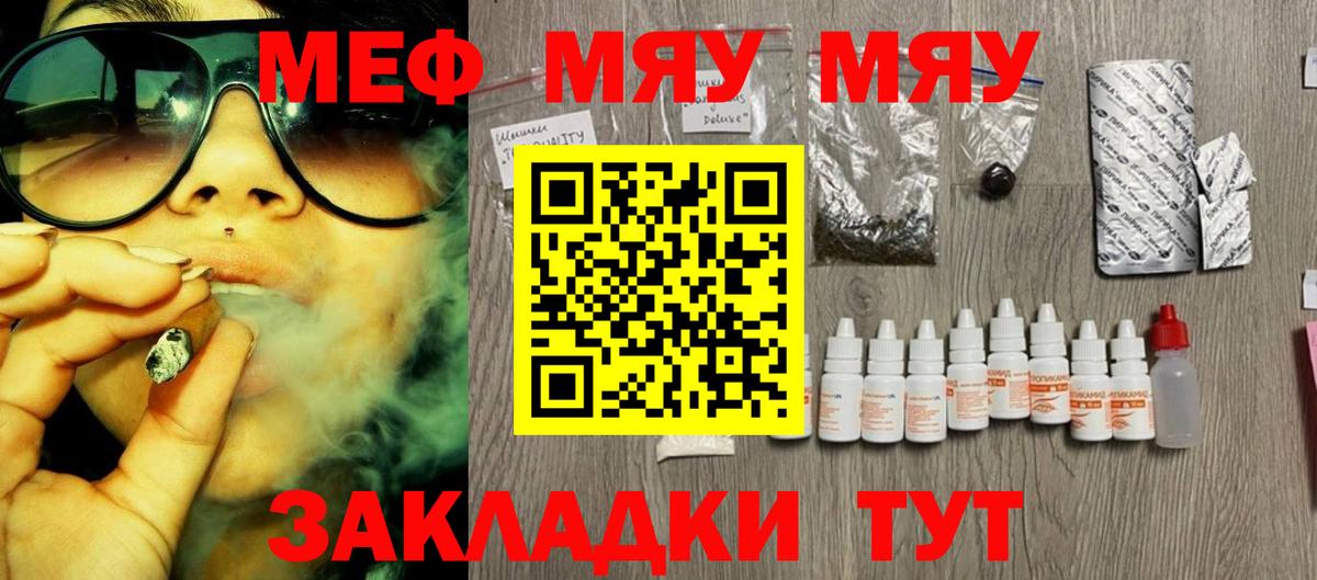 МЯУ-МЯУ  МЯУ-МЯУ мяу мяу  Грозный  Вход с VPN  продажа наркотиков  МЕФ кристаллы 