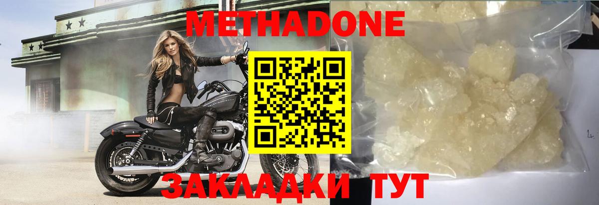 МЕТАДОН methadone  МЕТАДОН кристалл  Грозный  Вход с VPN 
